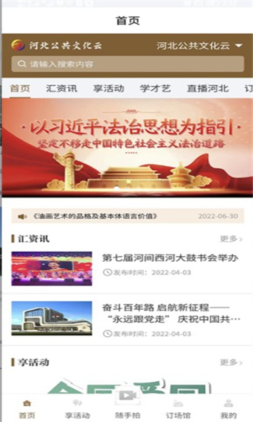 河北公共文化云官方版的图册