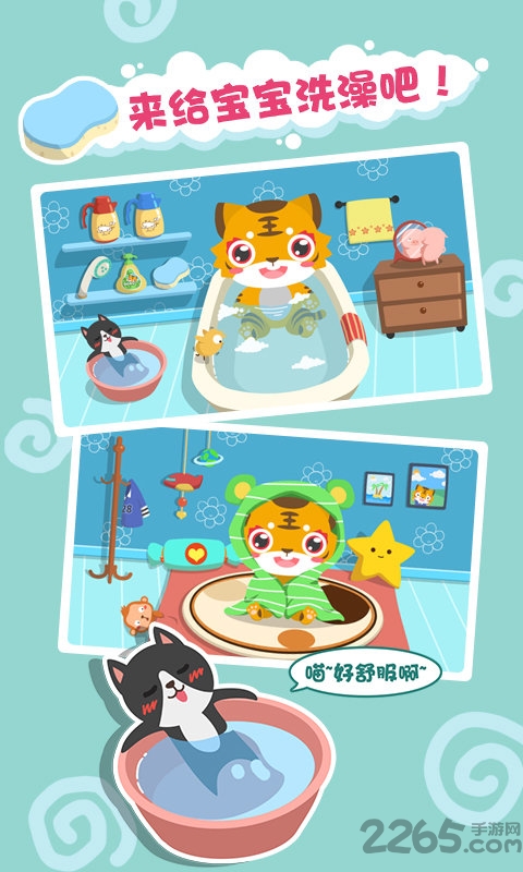 照顾比虎宝宝手机版的图册