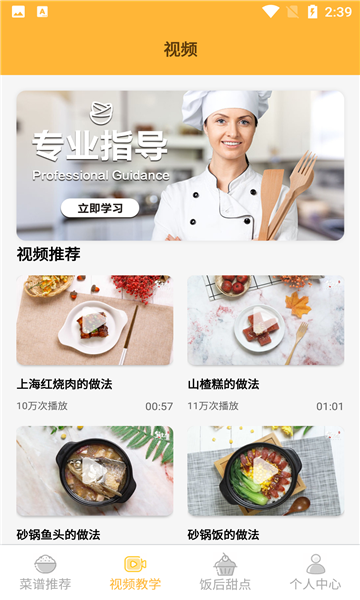 私房大厨手机版的图册