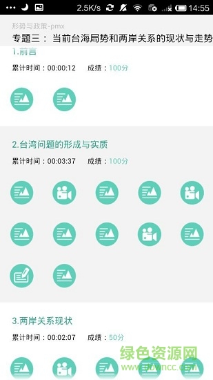 通识课app的图册