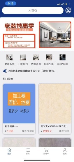 砖饰名家app的图册