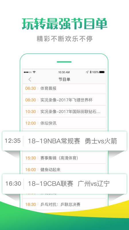 手机电视高清直播app最新版的图册