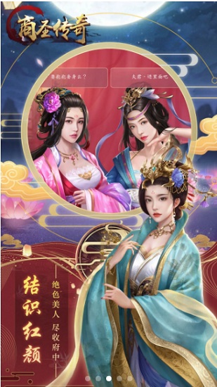 商圣传奇的图册