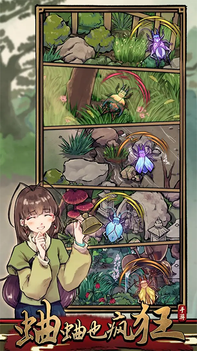 蛐蛐也疯狂游戏的图册