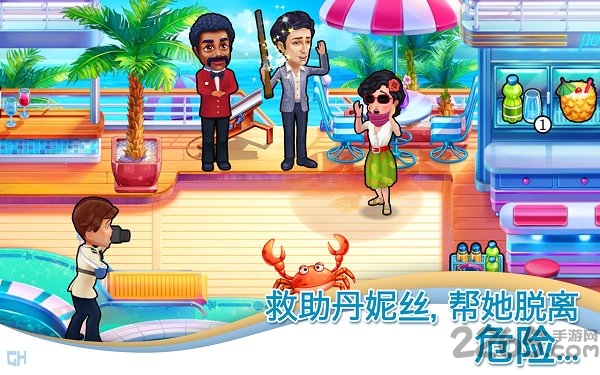 爱之船第二次机会手游的图册