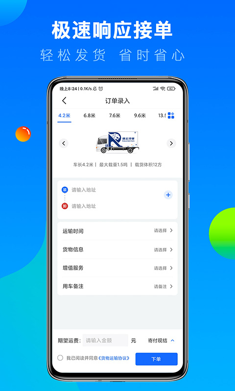 冷运宝货主版平台app的图册