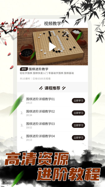 围棋大师教学的图册
