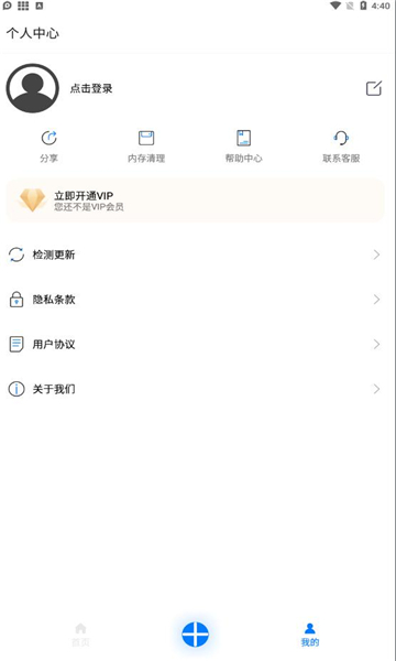 星河分身助手app的图册