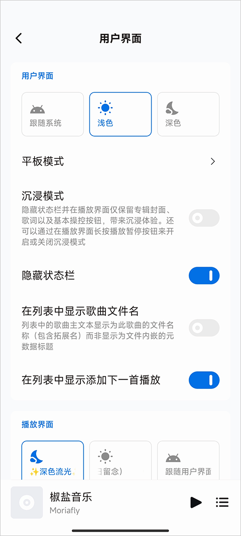 椒盐音乐去广告版的图册