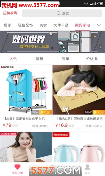 持家淘安卓版的图册