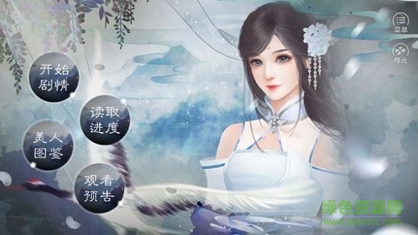 橙光游戏仙途之伏魔录最新版的图册