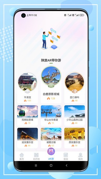 云游陕旅app的图册