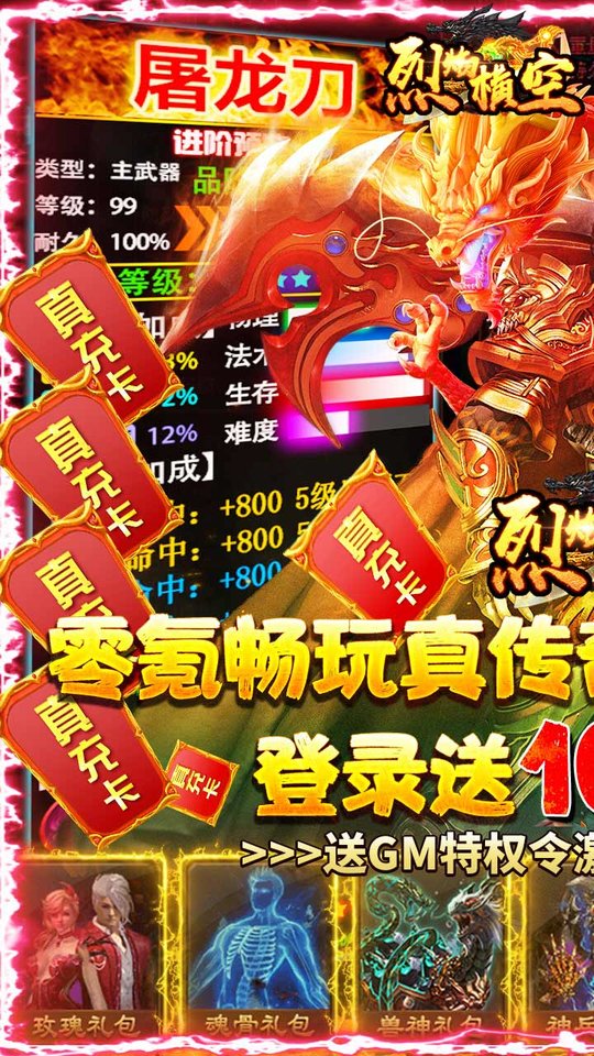 烈焰横空BT送10000真充的图册