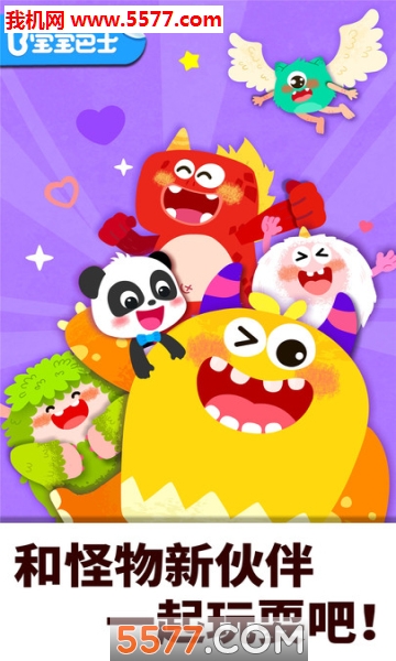 奇妙的怪物朋友安卓版的图册
