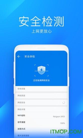 WiFi万能钥匙极速版精简版的图册