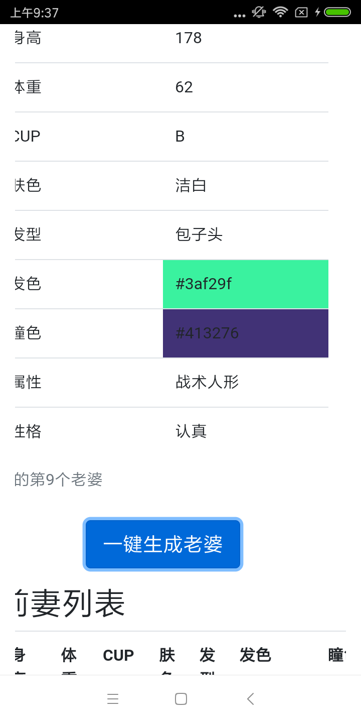 老婆生成器的图册