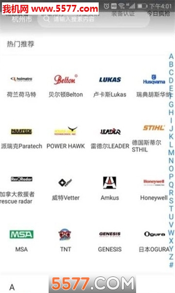 装备之家安卓版的图册