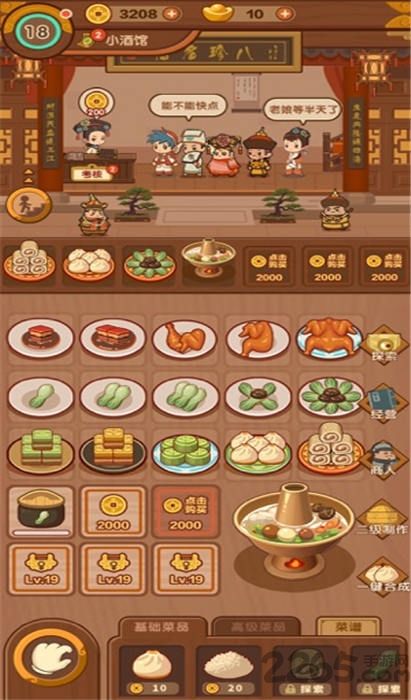 客官吃了吗2游戏的图册