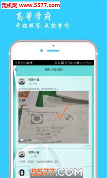 并集安卓版(大学生社交)的图册