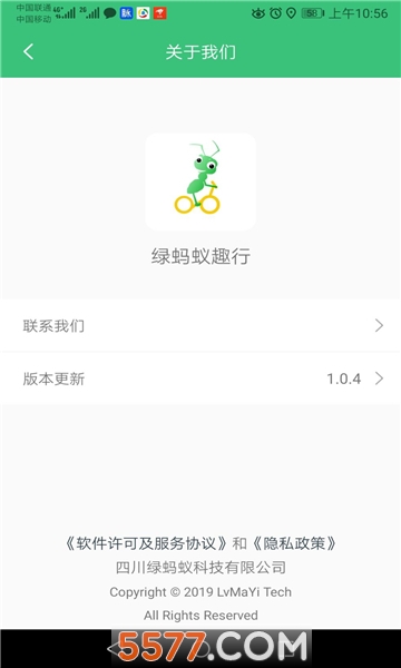 绿蚂蚁趣行手机版的图册