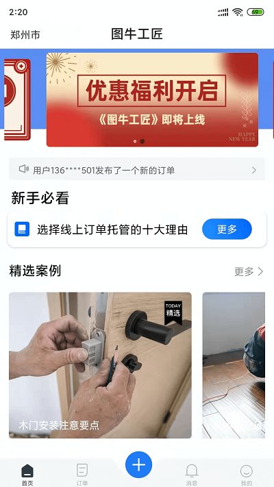 图牛工匠发布方app的图册