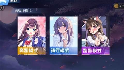 校园的樱花物语跑酷的图册