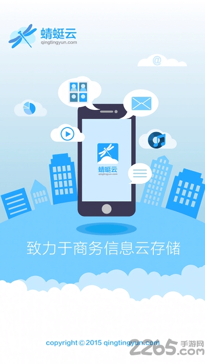 蜻蜓云官方版的图册