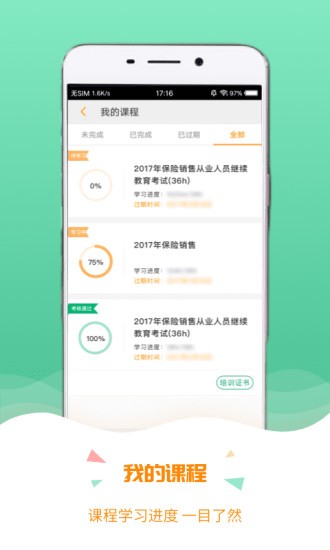 保宝网继续教育手机版的图册