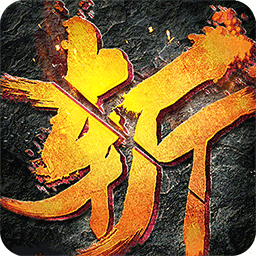 百度怒斩沙城手机版