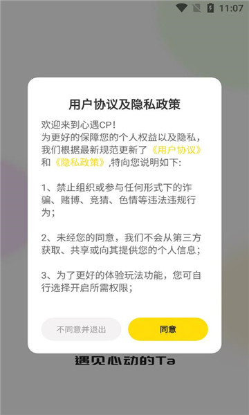 心遇cp软件的图册