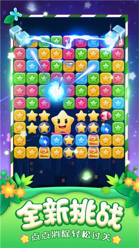 消灭星星正版的图册