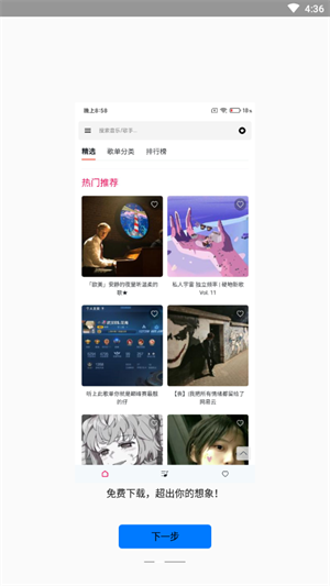 极乐音乐在线试听的图册