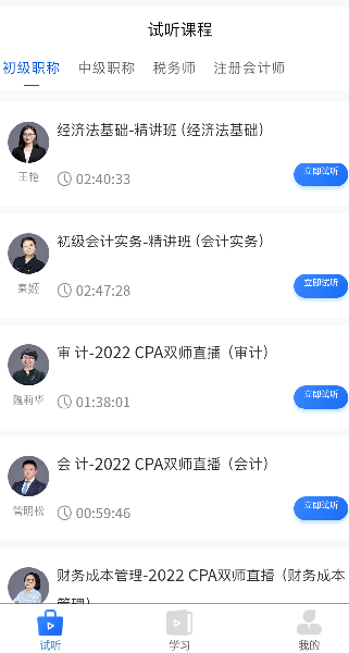 业财税app的图册