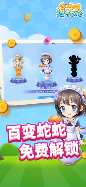 贪吃蛇进化论安卓版的图册