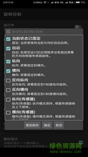 rotationcontrol中文版(旋转控制)的图册