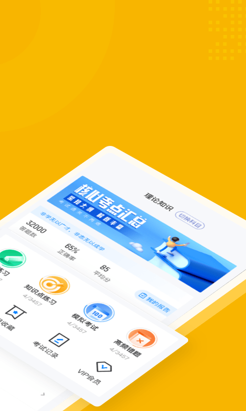 体重控制管理师考试聚题库的图册