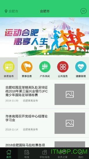 运动合肥的图册