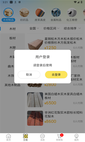 找东东官方版的图册