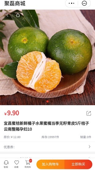 聚磊商城最新版的图册