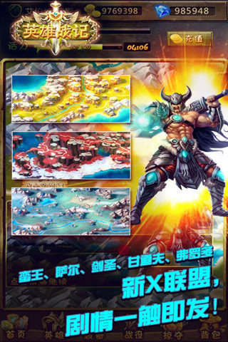 英雄战记OL九游版的图册