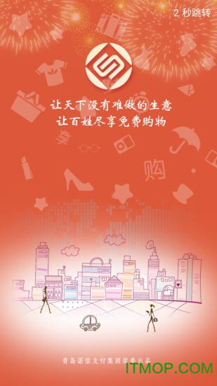 青岛诺信益购电商平台的图册