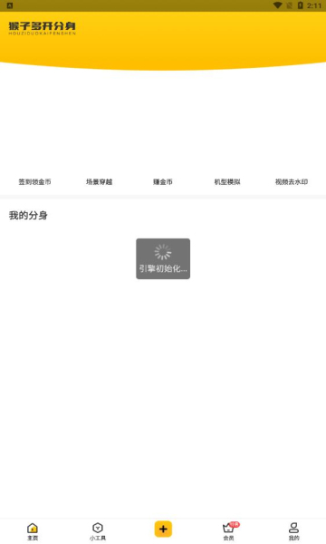 猴子多开分身改战区会员免费版的图册