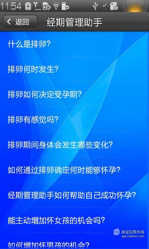 梦瑞达经期管理助手客户端的图册
