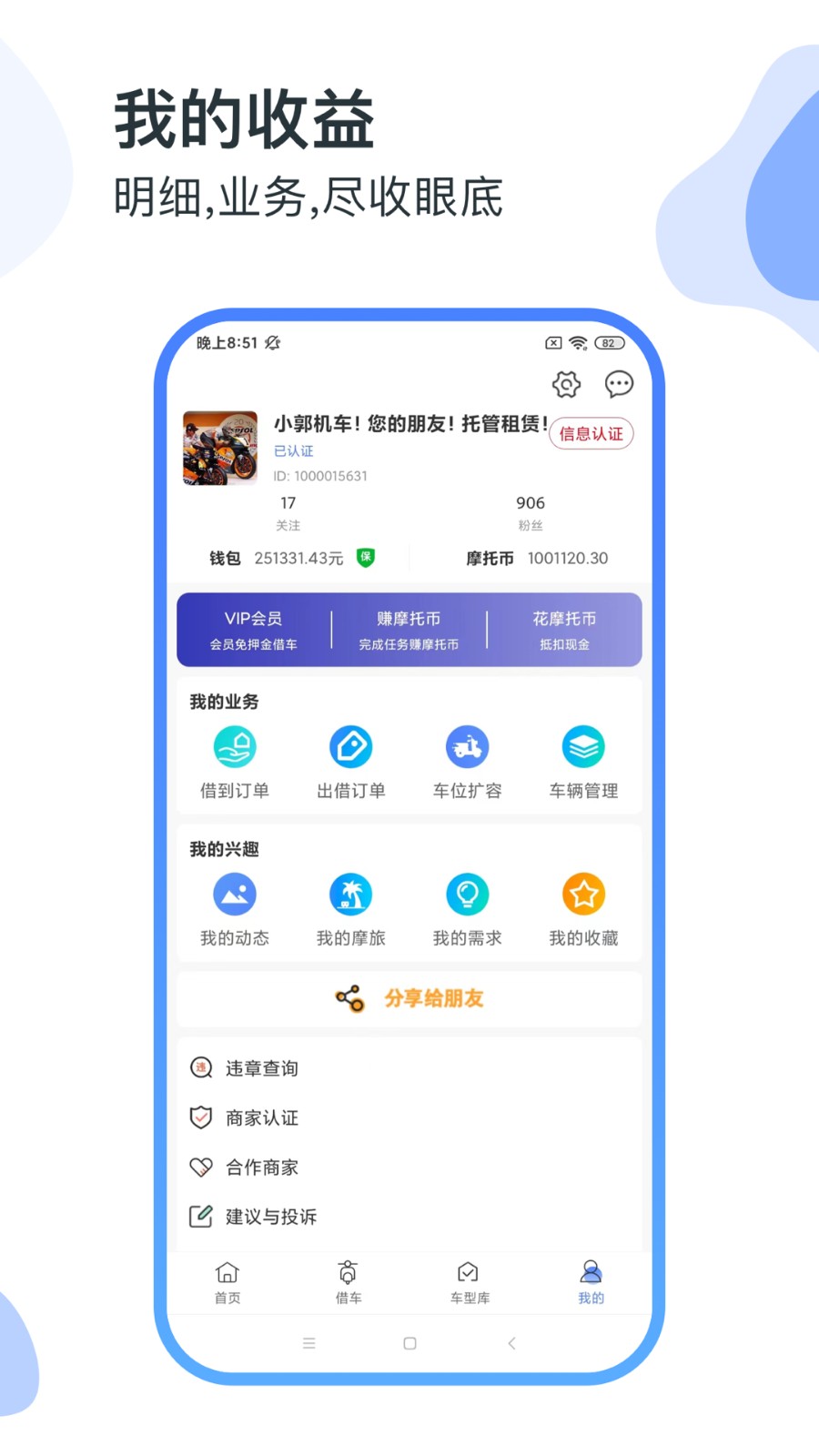 man共享摩托官方版的图册