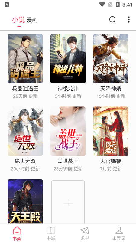 小小追书漫画官方版免费下载的图册