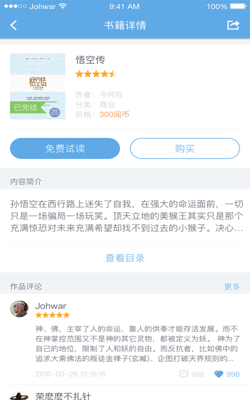 阅读书城小说的图册