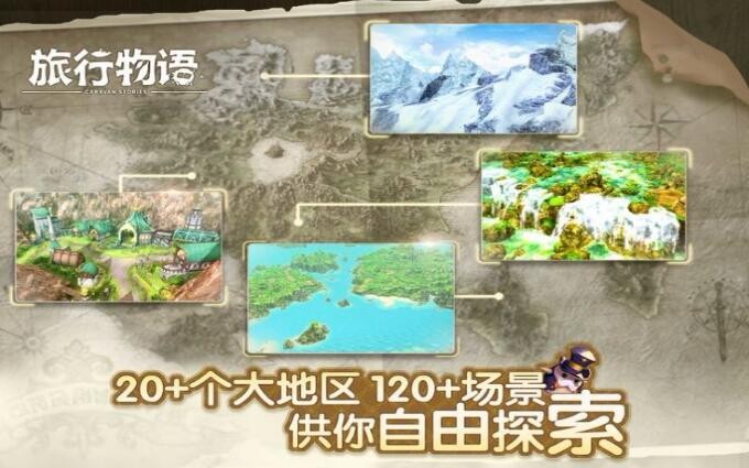 环游物语的图册