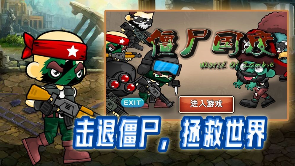 僵尸国度的图册