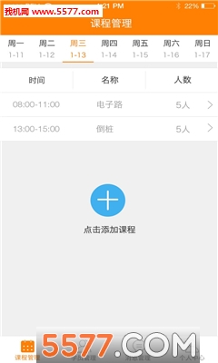 学车乐教练端的图册