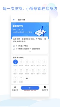 班级小管家2024最新版app下载安装的图册
